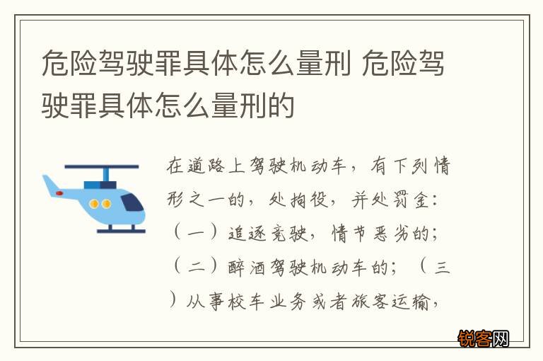 危险驾驶罪具体怎么量刑 危险驾驶罪具体怎么量刑的