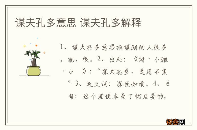 谋夫孔多意思 谋夫孔多解释
