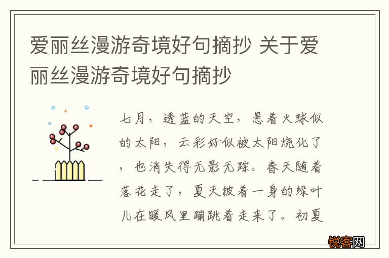 爱丽丝漫游奇境好句摘抄 关于爱丽丝漫游奇境好句摘抄