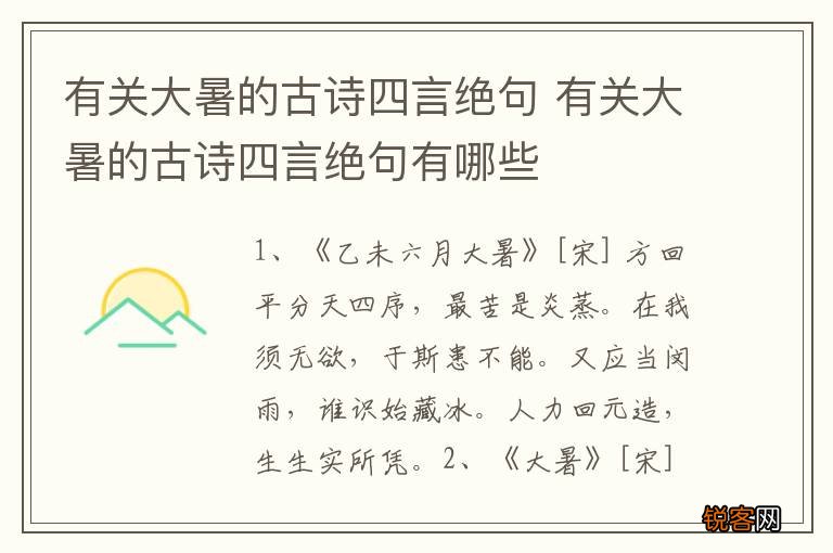 有关大暑的古诗四言绝句 有关大暑的古诗四言绝句有哪些