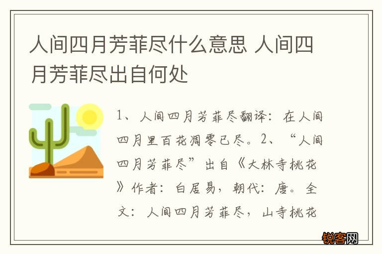 人间四月芳菲尽什么意思 人间四月芳菲尽出自何处