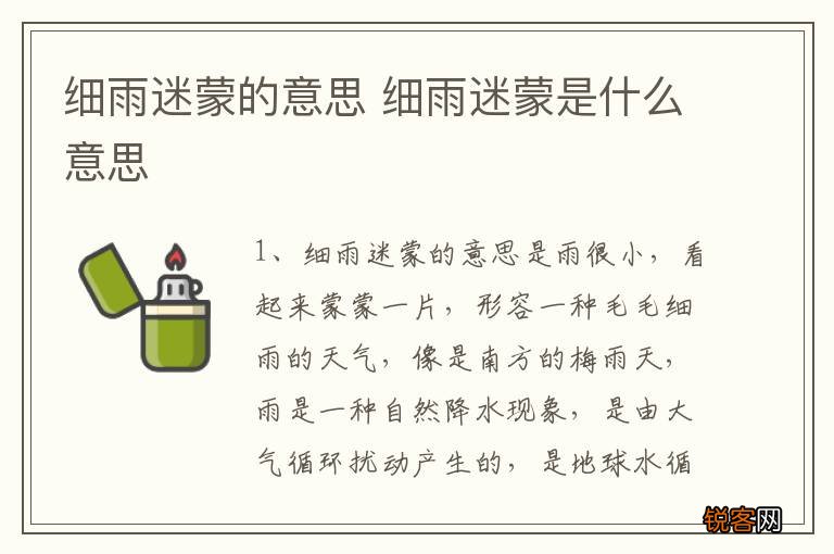 细雨迷蒙的意思 细雨迷蒙是什么意思