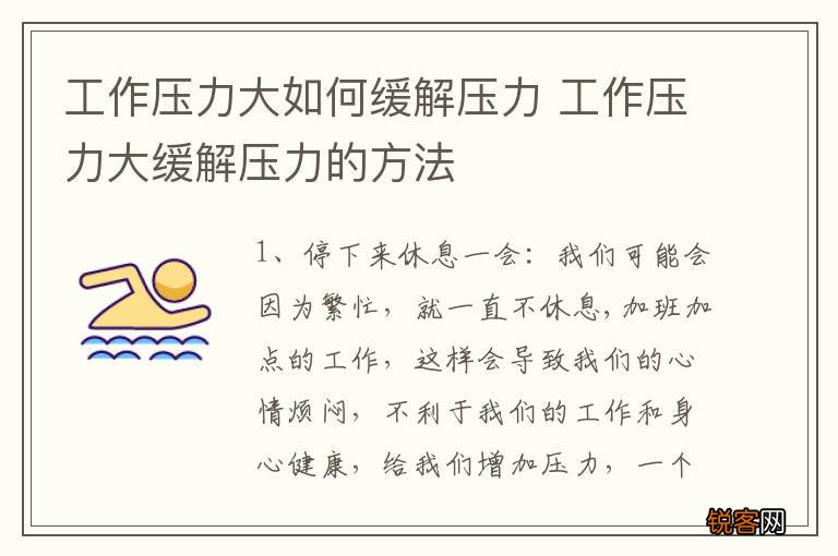 工作压力大如何缓解压力 工作压力大缓解压力的方法
