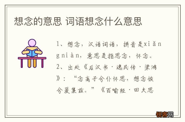 想念的意思 词语想念什么意思