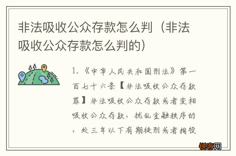 非法吸收公众存款怎么判的 非法吸收公众存款怎么判
