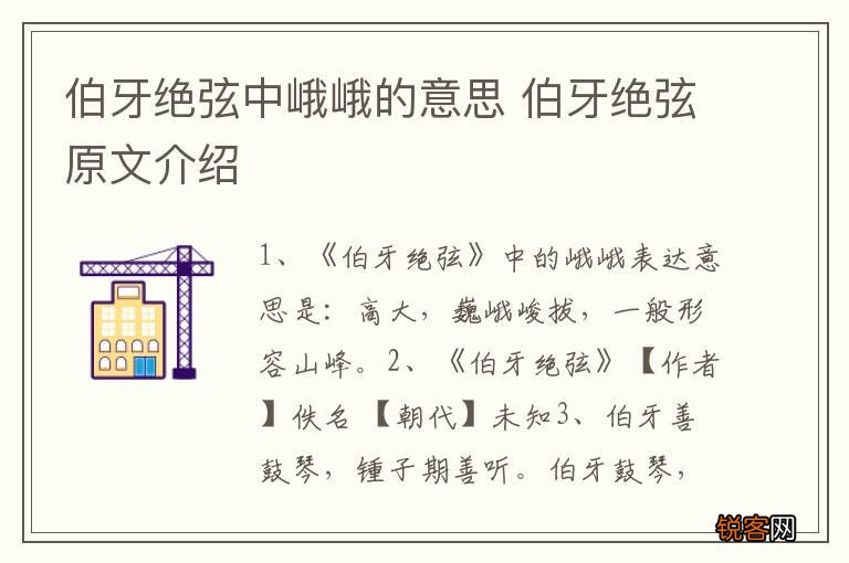伯牙绝弦中峨峨的意思 伯牙绝弦原文介绍