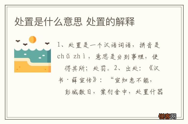 处置是什么意思 处置的解释