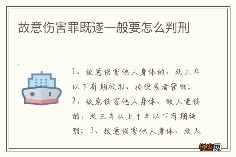 故意伤害罪既遂一般要怎么判刑