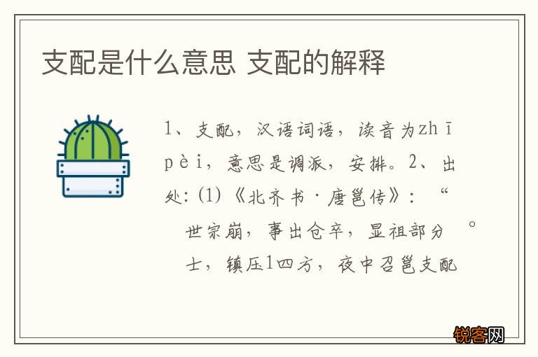 支配是什么意思 支配的解释