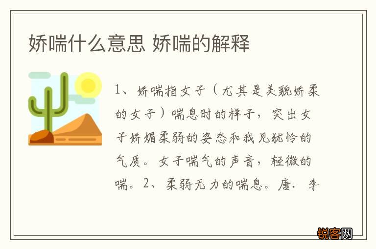 娇喘什么意思 娇喘的解释