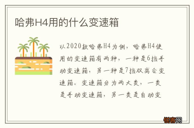 哈弗H4用的什么变速箱