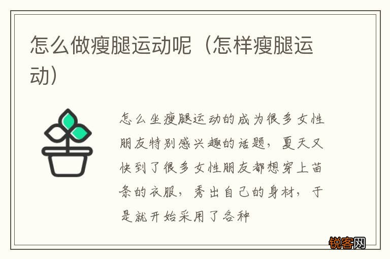 怎样瘦腿运动 怎么做瘦腿运动呢