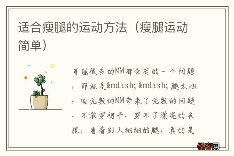 瘦腿运动简单 适合瘦腿的运动方法