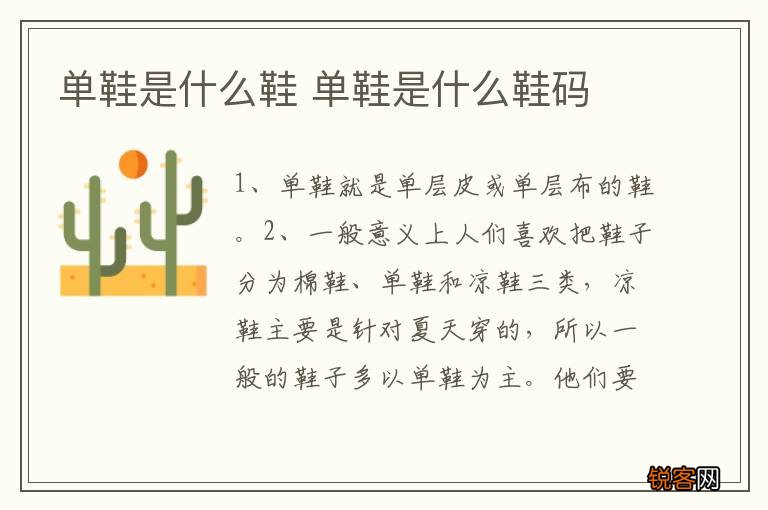 单鞋是什么鞋 单鞋是什么鞋码