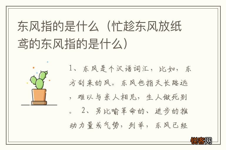 忙趁东风放纸鸢的东风指的是什么 东风指的是什么