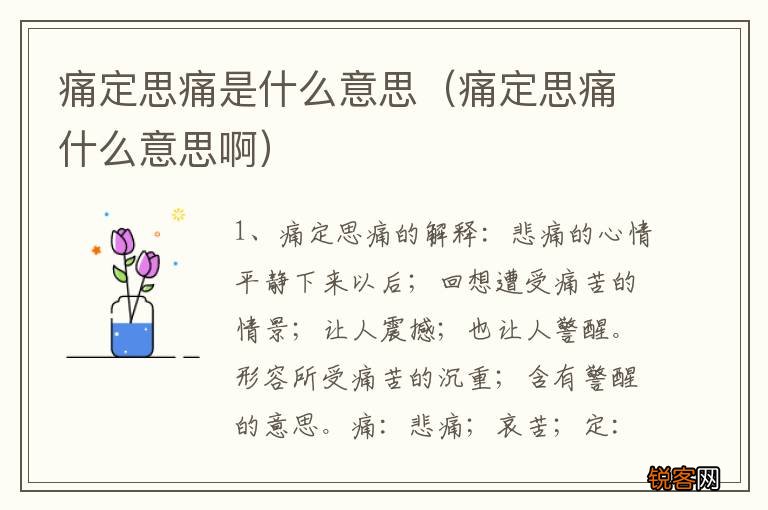 痛定思痛什么意思啊 痛定思痛是什么意思