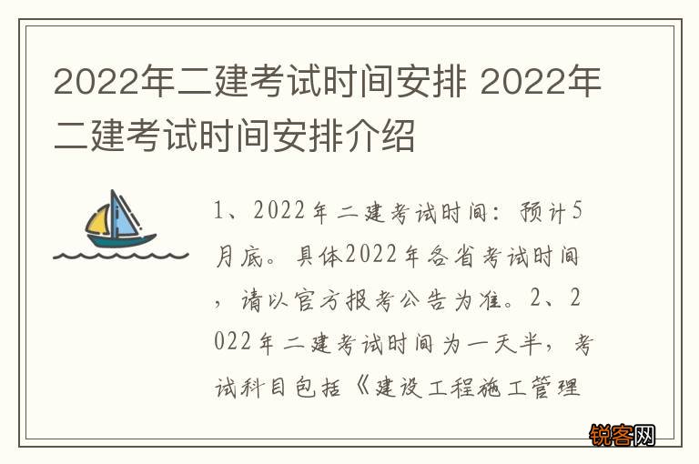 2022年二建考试时间安排 2022年二建考试时间安排介绍