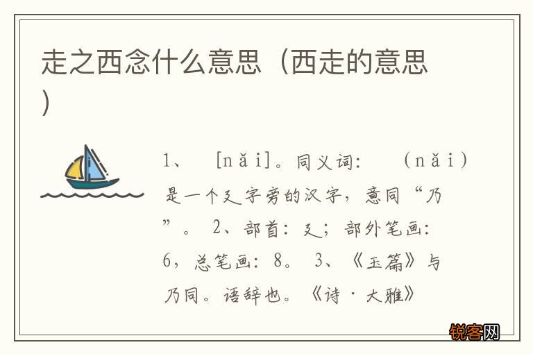 西走的意思 走之西念什么意思