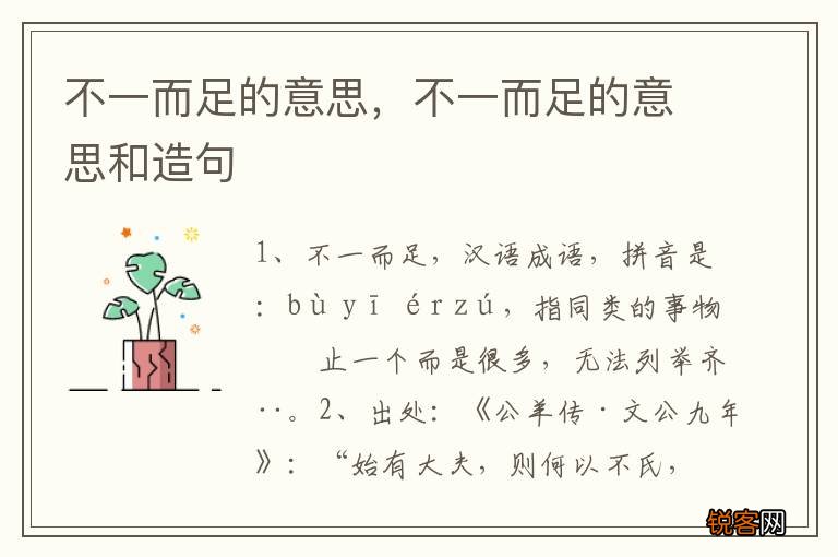 不一而足的意思，不一而足的意思和造句