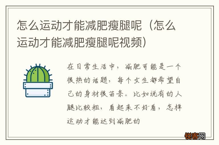 怎么运动才能减肥瘦腿呢视频 怎么运动才能减肥瘦腿呢