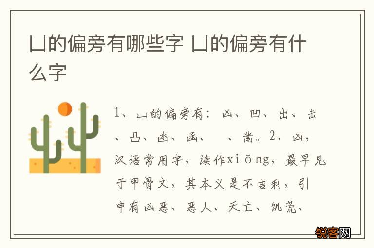 凵的偏旁有哪些字 凵的偏旁有什么字