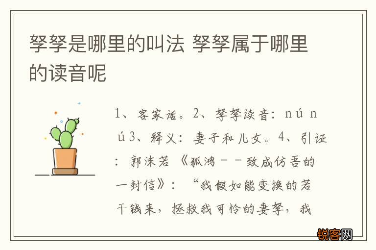 孥孥是哪里的叫法 孥孥属于哪里的读音呢