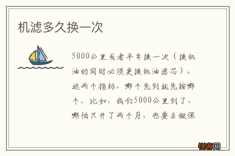 机滤多久换一次