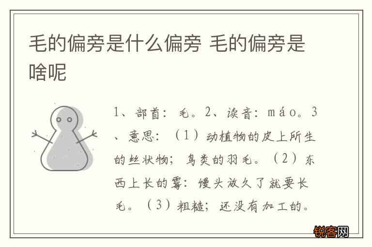 毛的偏旁是什么偏旁 毛的偏旁是啥呢