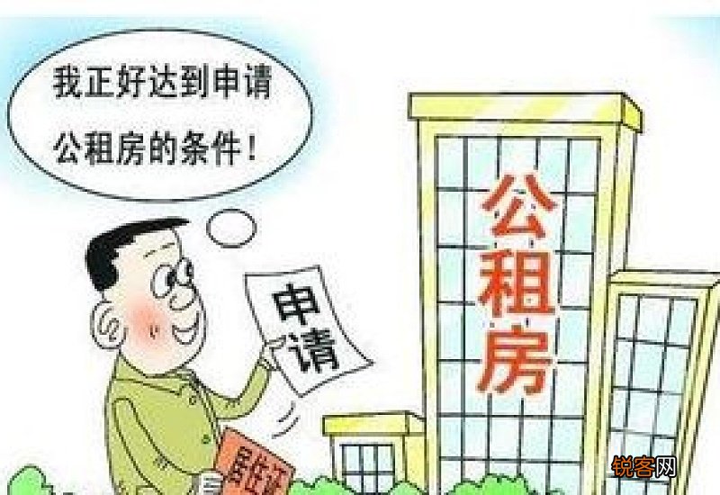 公租房和廉租房的区别，公租房可以住多久
