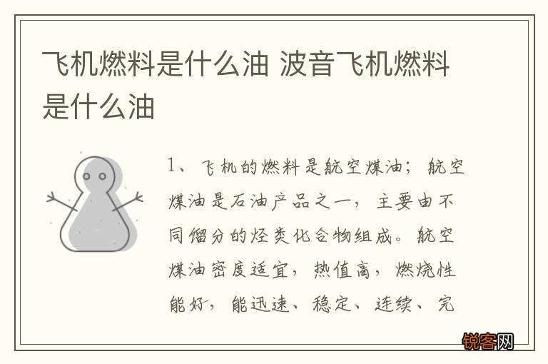 飞机燃料是什么油 波音飞机燃料是什么油