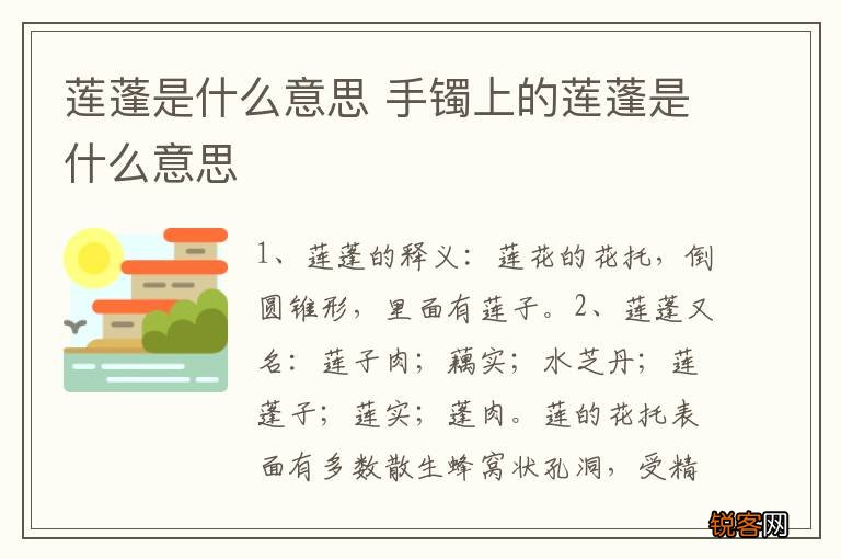 莲蓬是什么意思 手镯上的莲蓬是什么意思