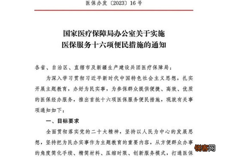2023年国家医保局推出十六项便民措施