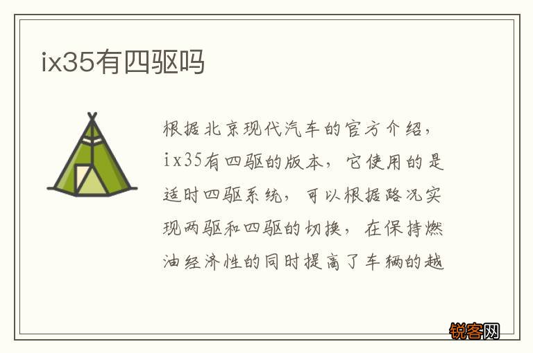 ix35有四驱吗 ix35有没有四驱