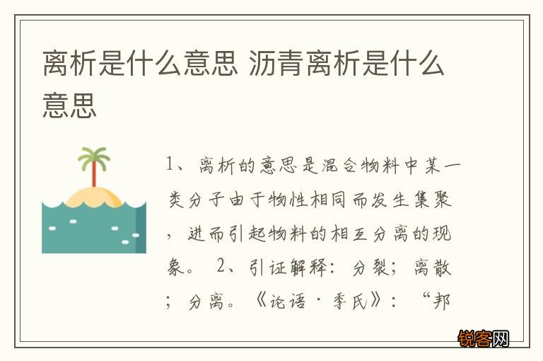 离析是什么意思 沥青离析是什么意思
