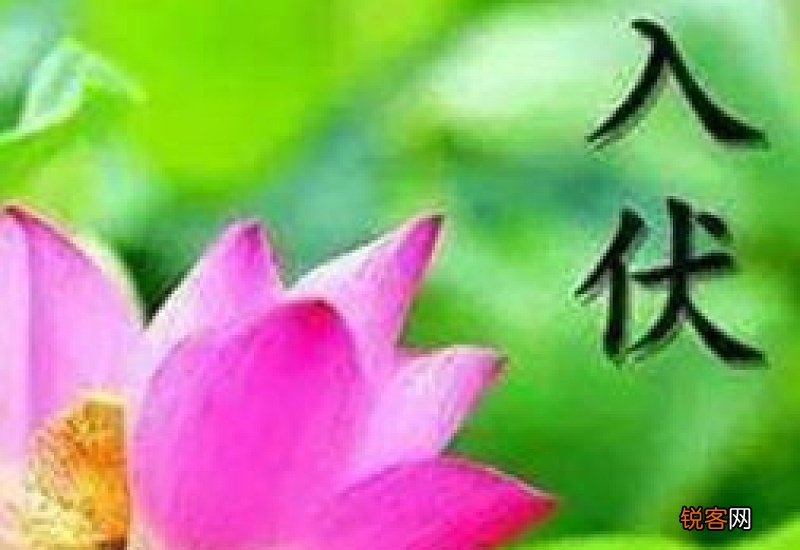 2017三伏天是什么时候，2017年入伏是几月几号