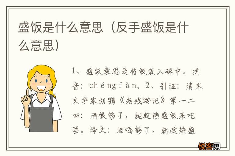 反手盛饭是什么意思 盛饭是什么意思