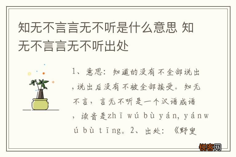 知无不言言无不听是什么意思 知无不言言无不听出处