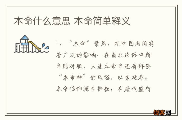 本命什么意思 本命简单释义