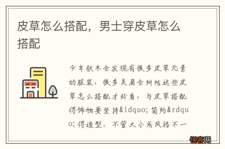皮草怎么搭配，男士穿皮草怎么搭配