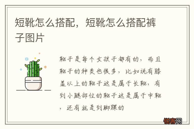 短靴怎么搭配，短靴怎么搭配裤子图片