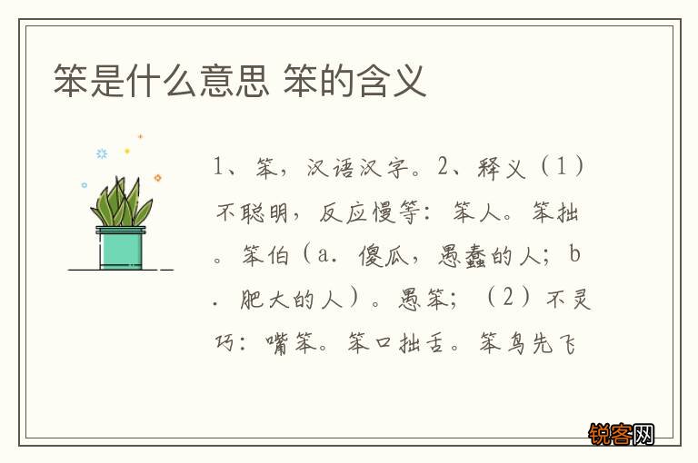笨是什么意思 笨的含义