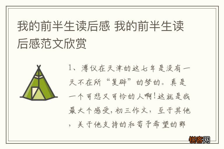我的前半生读后感 我的前半生读后感范文欣赏