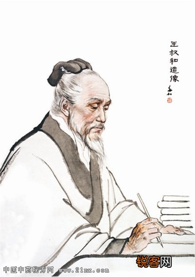 王叔和画像