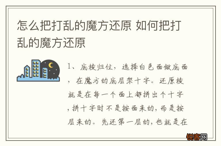 怎么把打乱的魔方还原 如何把打乱的魔方还原