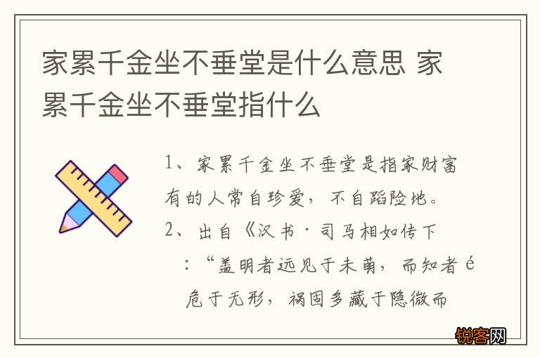 家累千金坐不垂堂是什么意思 家累千金坐不垂堂指什么