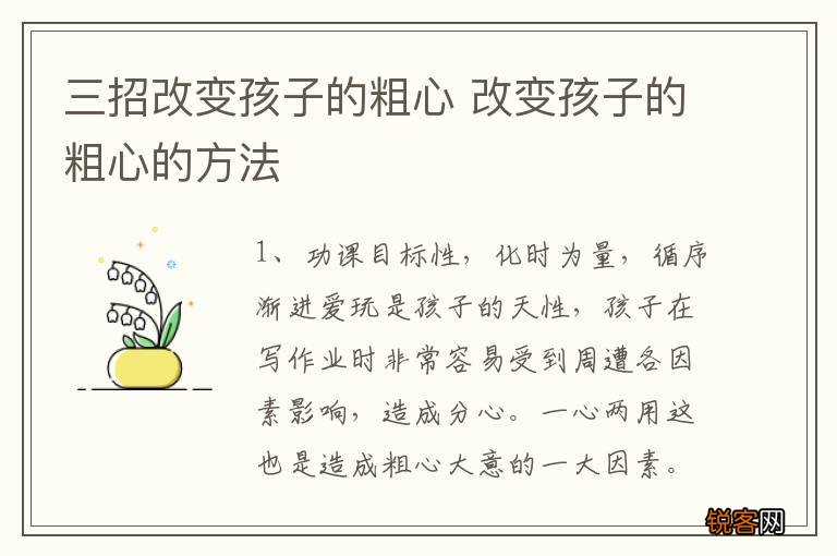 三招改变孩子的粗心 改变孩子的粗心的方法