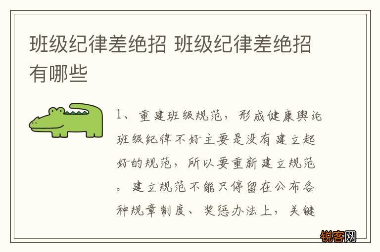 班级纪律差绝招 班级纪律差绝招有哪些