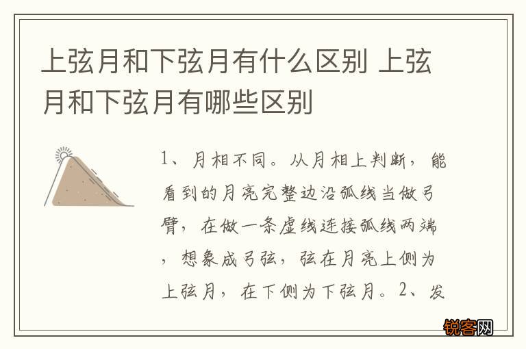 上弦月和下弦月有什么区别 上弦月和下弦月有哪些区别