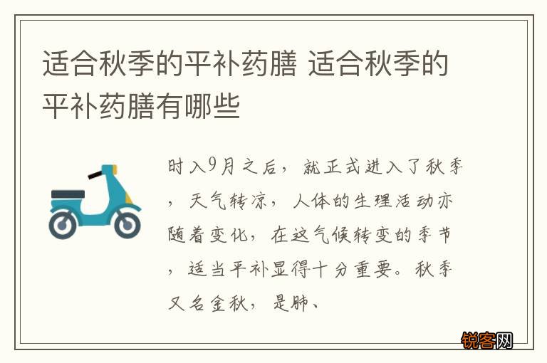 适合秋季的平补药膳 适合秋季的平补药膳有哪些