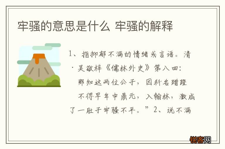 牢骚的意思是什么 牢骚的解释